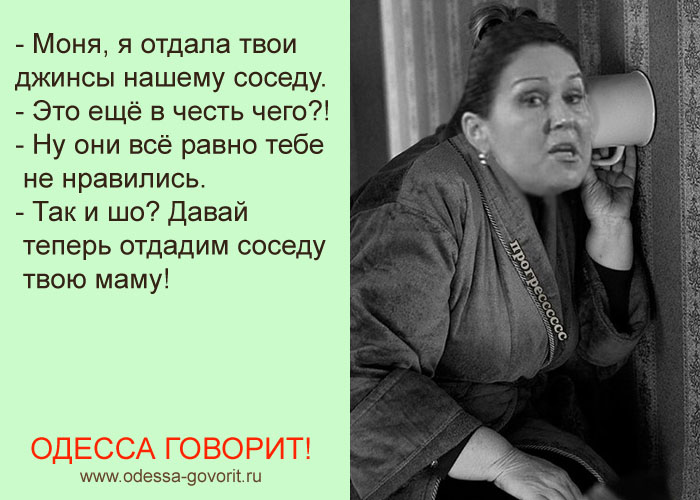 Одесские анекдоты Одесские анекдоты