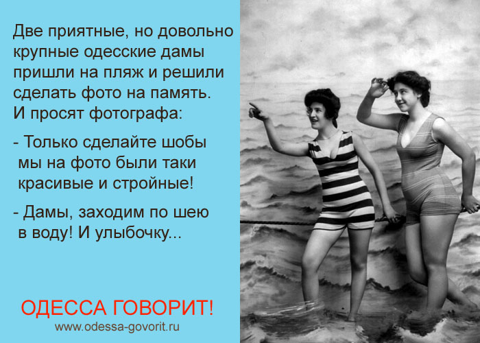 Одесские анекдоты Одесские анекдоты
