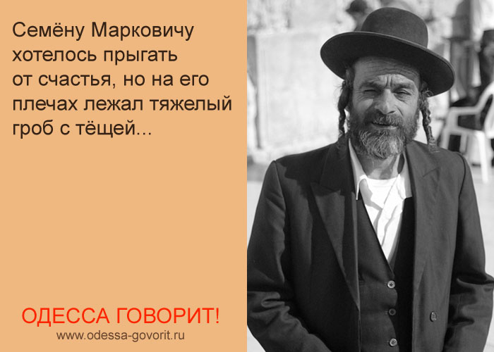 Одесские анекдоты Одесские анекдоты