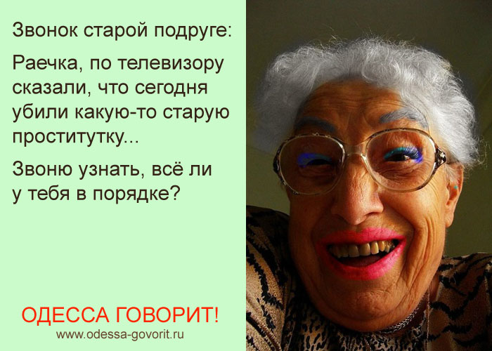 Одесские анекдоты Одесские анекдоты