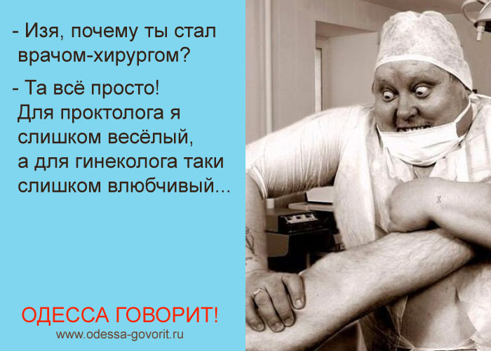 Одесские анекдоты Одесские анекдоты