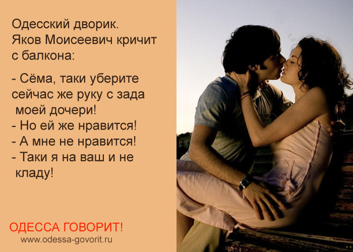 Одесские анекдоты Одесские анекдоты