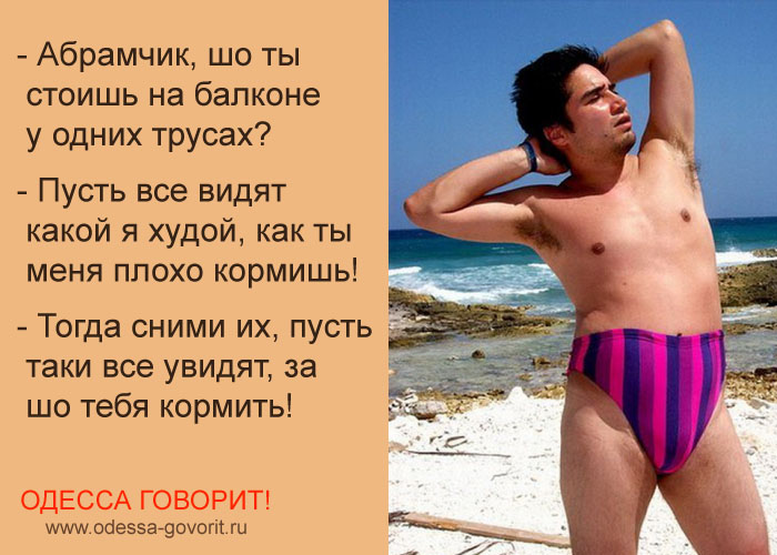 Одесские анекдоты Одесские анекдоты