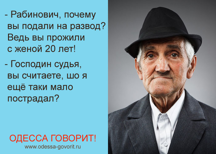 Одесские анекдоты Одесские анекдоты