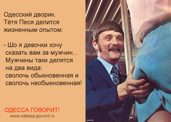 Одесские анекдоты Одесские анекдоты