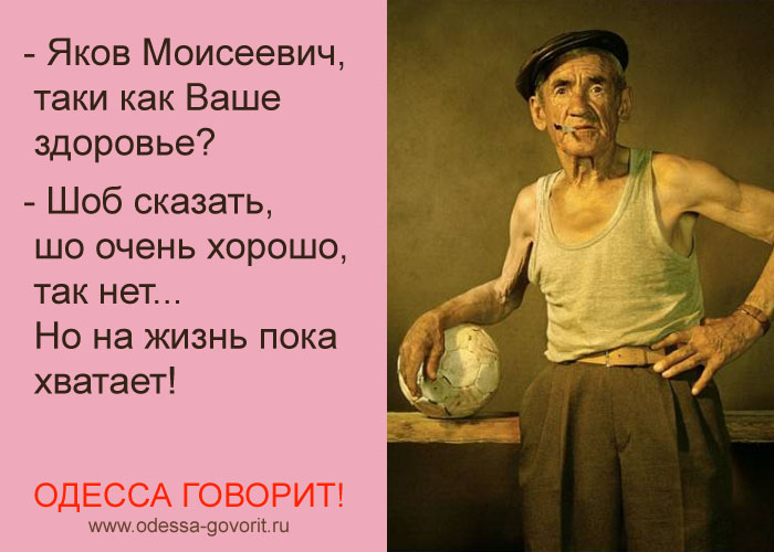 Одесские анекдоты Одесские анекдоты