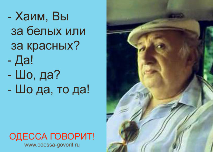 Одесские анекдоты Одесские анекдоты