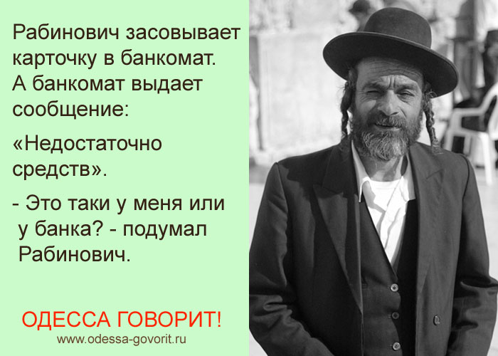 Одесские анекдоты Одесские анекдоты