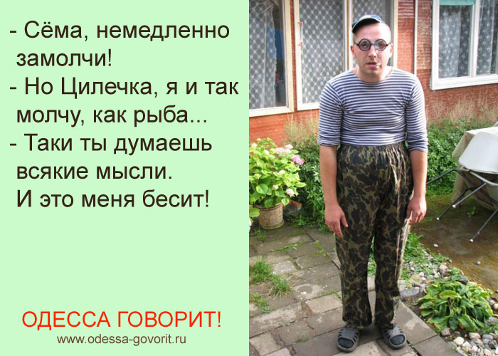Одесские анекдоты Одесские анекдоты