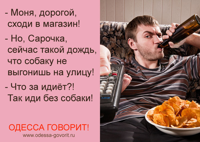 Одесские анекдоты Одесские анекдоты