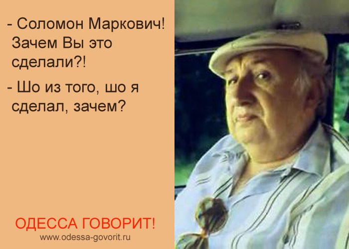 Одесские анекдоты Одесские анекдоты