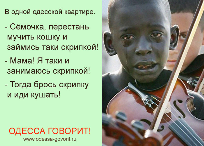 Одесские анекдоты Одесские анекдоты