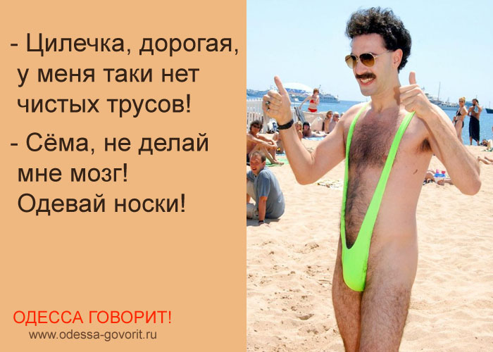 Одесские анекдоты Одесские анекдоты