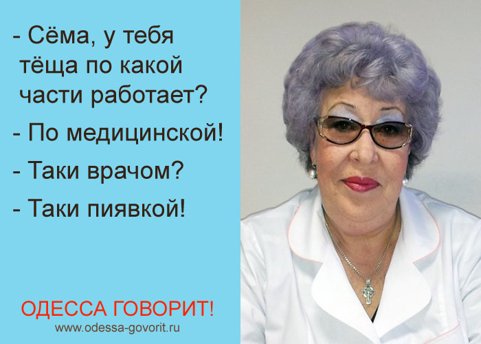 Одесские анекдоты Одесские анекдоты