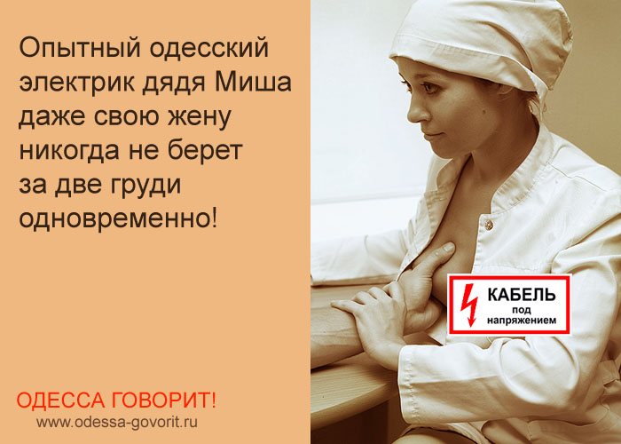 Одесские анекдоты Одесские анекдоты