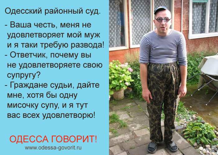 Одесские анекдоты Одесские анекдоты