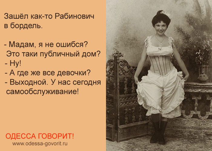 Одесские анекдоты