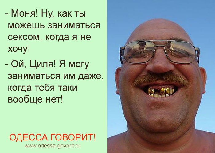 Одесские анекдоты Одесские анекдоты