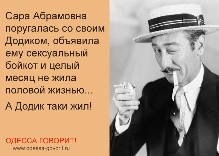 Одесские анекдоты Одесские анекдоты