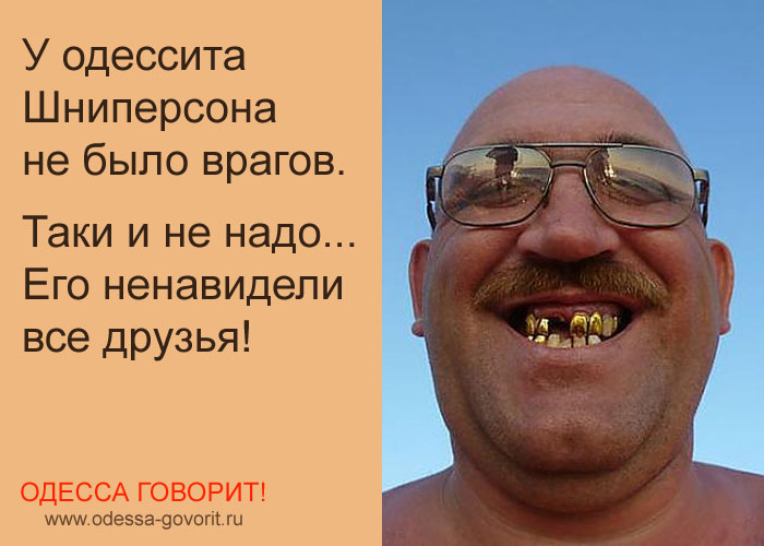 Одесские анекдоты