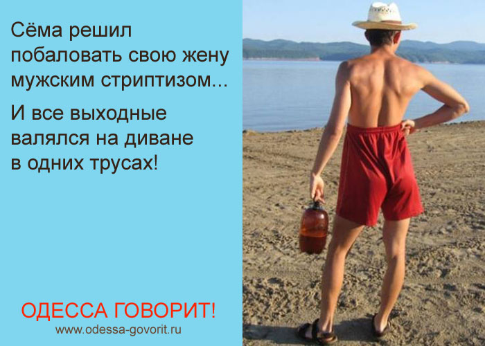 Одесские анекдоты