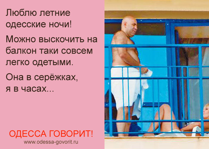 Одесские анекдоты Одесские анекдоты