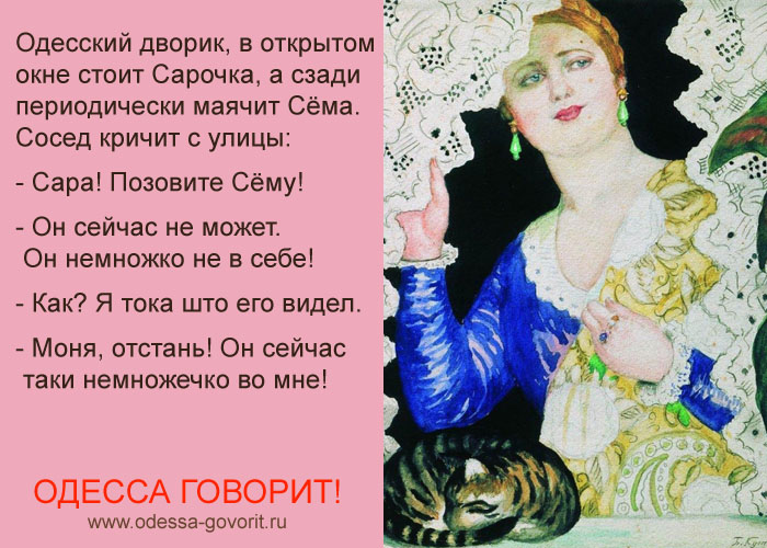 Одесские анекдоты Одесские анекдоты