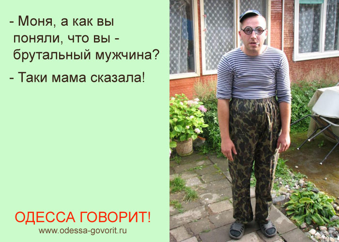 Одесские анекдоты Одесские анекдоты
