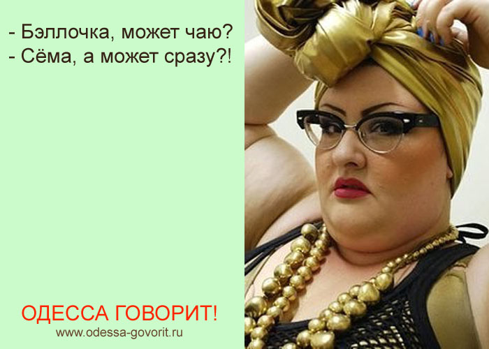 Одесские анекдоты Одесские анекдоты