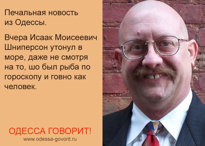 Одесские анекдоты Одесские анекдоты