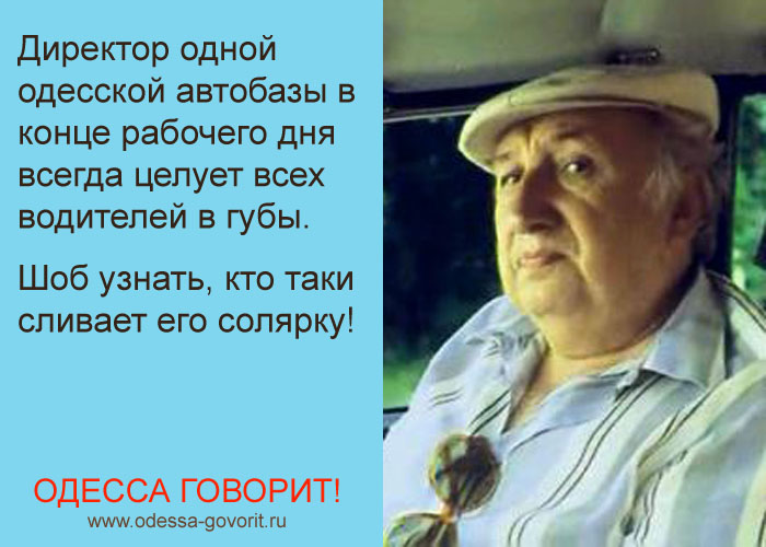 Одесские анекдоты Одесские анекдоты