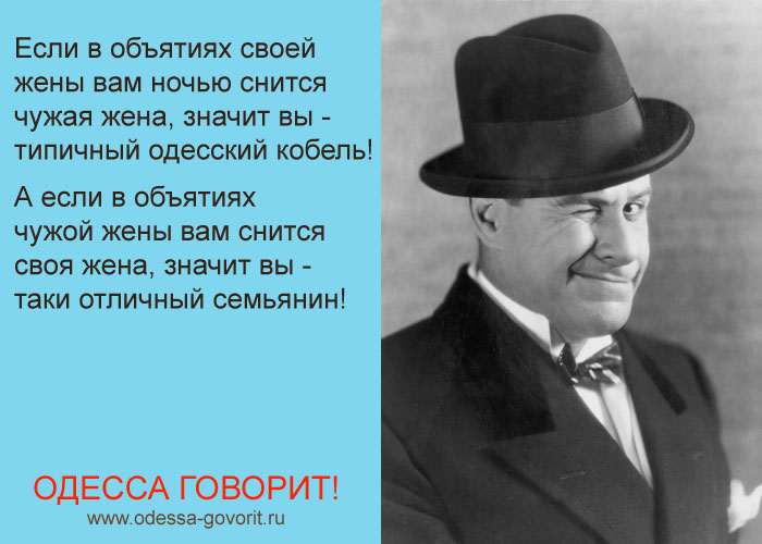 Одесские анекдоты Одесские анекдоты