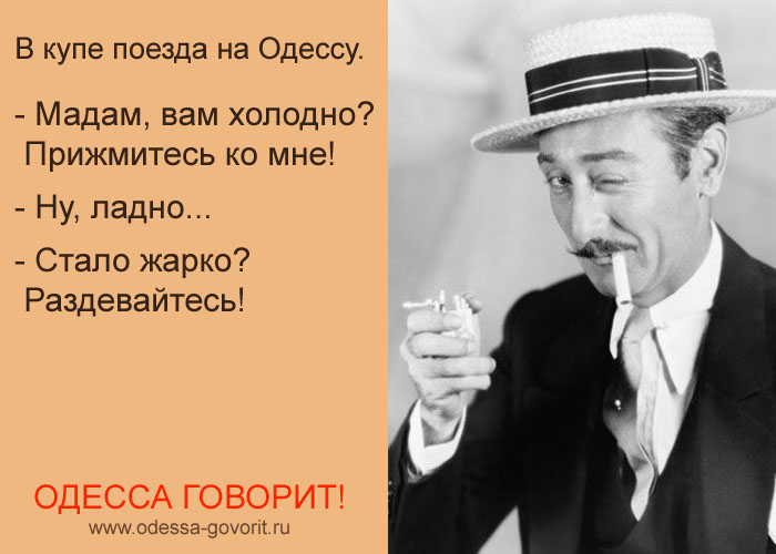 Одесские анекдоты Одесские анекдоты