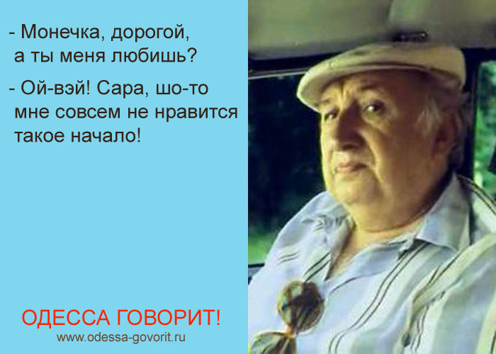 Одесские анекдоты Одесские анекдоты