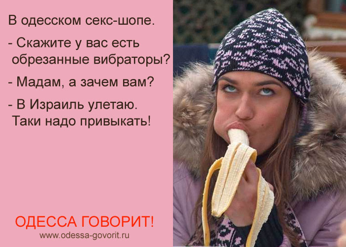 Одесские анекдоты Одесские анекдоты