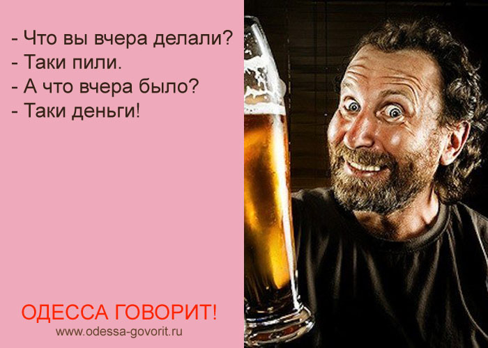 Одесские анекдоты Одесские анекдоты