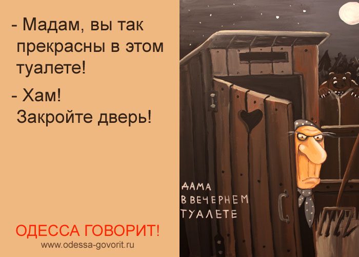 Одесские анекдоты Одесские анекдоты