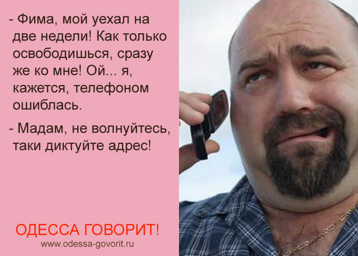Одесские анекдоты Одесские анекдоты