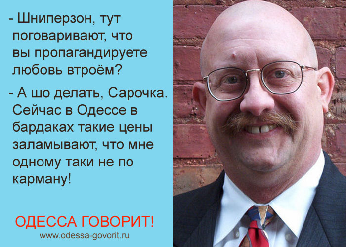 Одесские анекдоты Одесские анекдоты