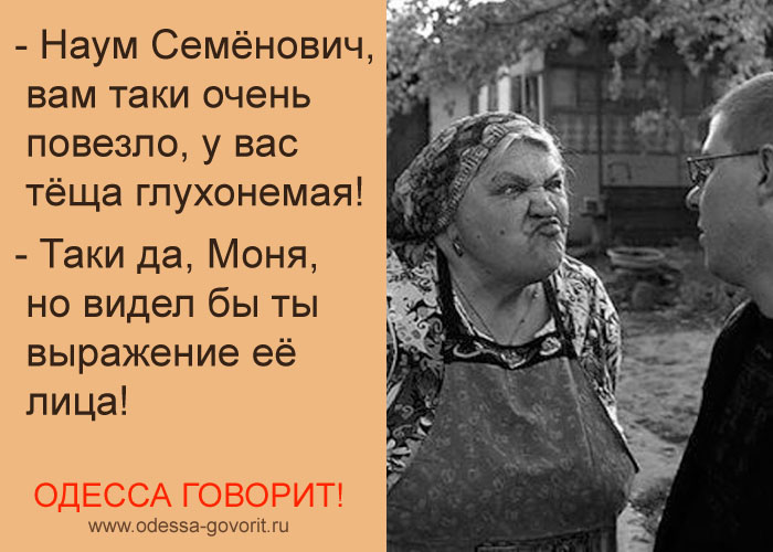 Одесские анекдоты Одесские анекдоты