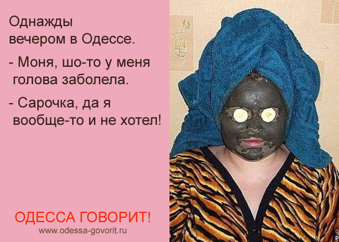 Одесские анекдоты Одесские анекдоты
