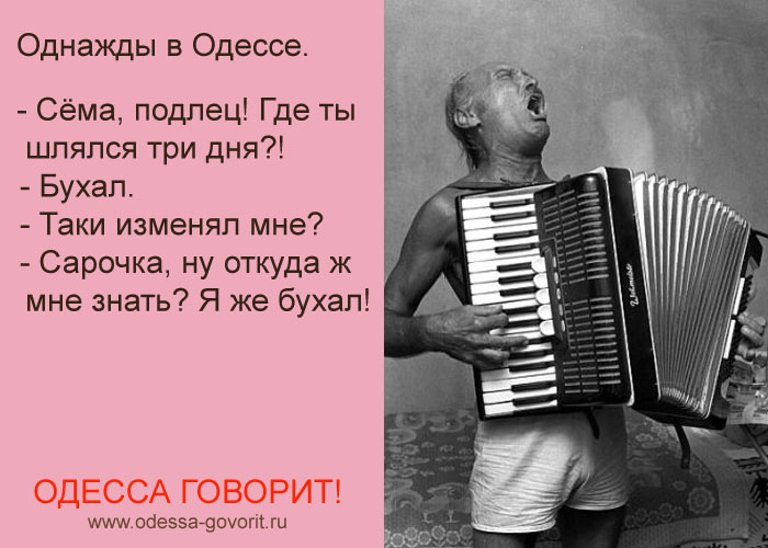 Одесские анекдоты Одесские анекдоты