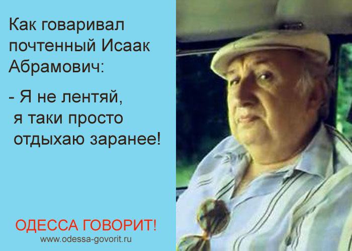 Одесские анекдоты Одесские анекдоты