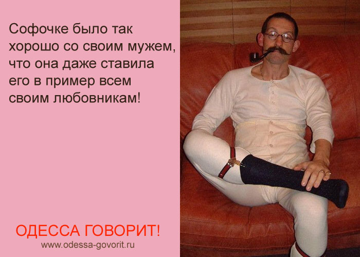 Одесские анекдоты Одесские анекдоты