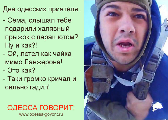 Одесские анекдоты Одесские анекдоты