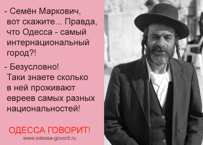 Одесские анекдоты Одесские анекдоты