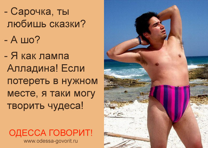Одесские анекдоты