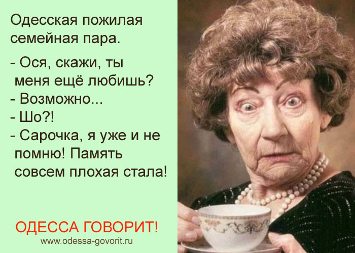 Одесские анекдоты