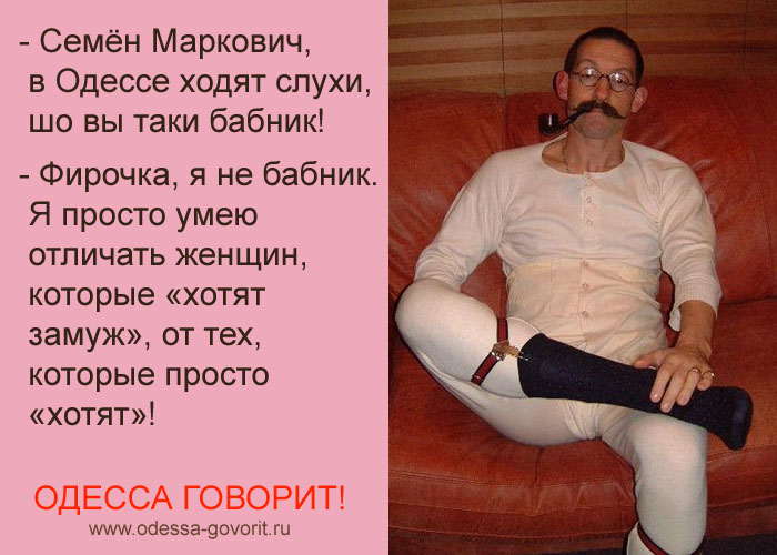 Одесские анекдоты Одесские анекдоты