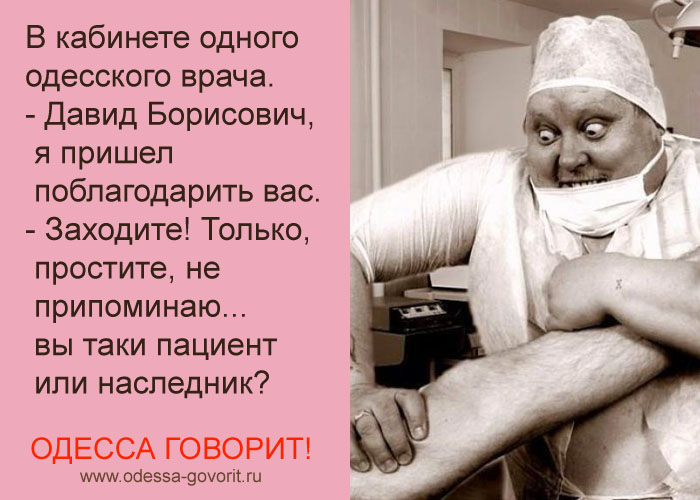 Одесские анекдоты Одесские анекдоты